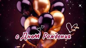 🎂 С Днем Рождения! Самая красивая открытка!