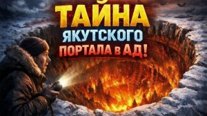 Тайна якутского портала в ад: куда ведёт гигантская дыра в земле!? Страшные Истории. Мистика.