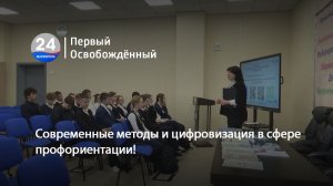 Современные методы и цифровизация в сфере профориентации! 13.02.2026