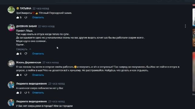 Читаю ваши комментарии и отвечаю под видео про отпуск смотреть онлайн