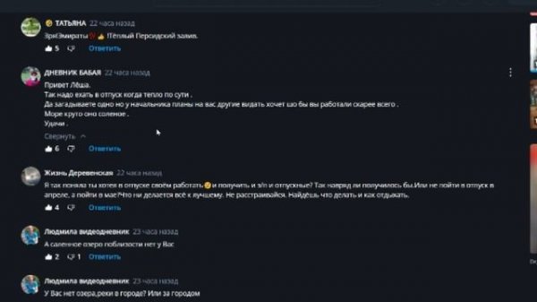 Читаю ваши комментарии и отвечаю под видео про отпуск