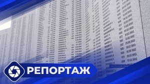 Репортаж: Бастионы памяти