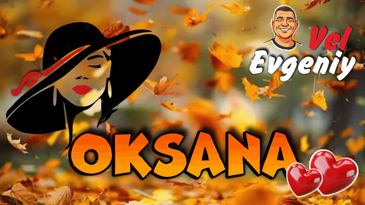 "Оксана" смотреть онлайн