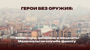 "Украина.ру" представляет документальный фильм о помощи фронту