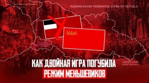 Грузия 1919-1921. Конец режима меньшевиков | ч. 5