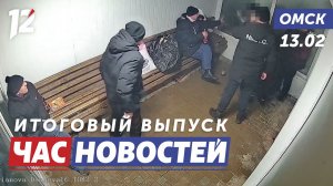 Разгромил теплую остановку / Феномен пугающей даты / Ремонт детских садов. Новости Омска