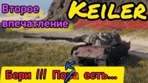 MAX Blitz Keiler обзор