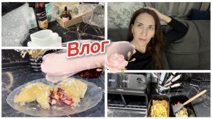 Влог, приготовила в аэрогриле, пришли посылки
