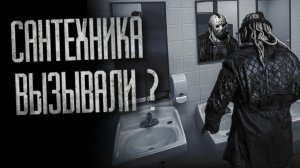 САНТЕХНИКА ВЫЗЫВАЛИ?… | КЛАДБИЩЕ | Страшные истории на ночь