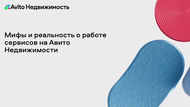 Как эффективно работать с недвижимостью на Авито смотреть онлайн