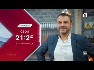 Рекламная заставка-анонс Пятого канала 01.2025