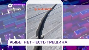 Огромная трещина на льду появилась в акватории Амурского залива в районе Тавричанки