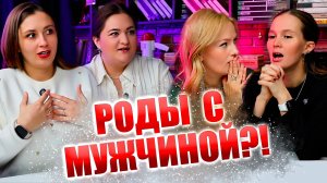 Не берите мужа на роды пока не увидите это! Врач раскрыла правду о партнёрских родах! Мужья в шоке!