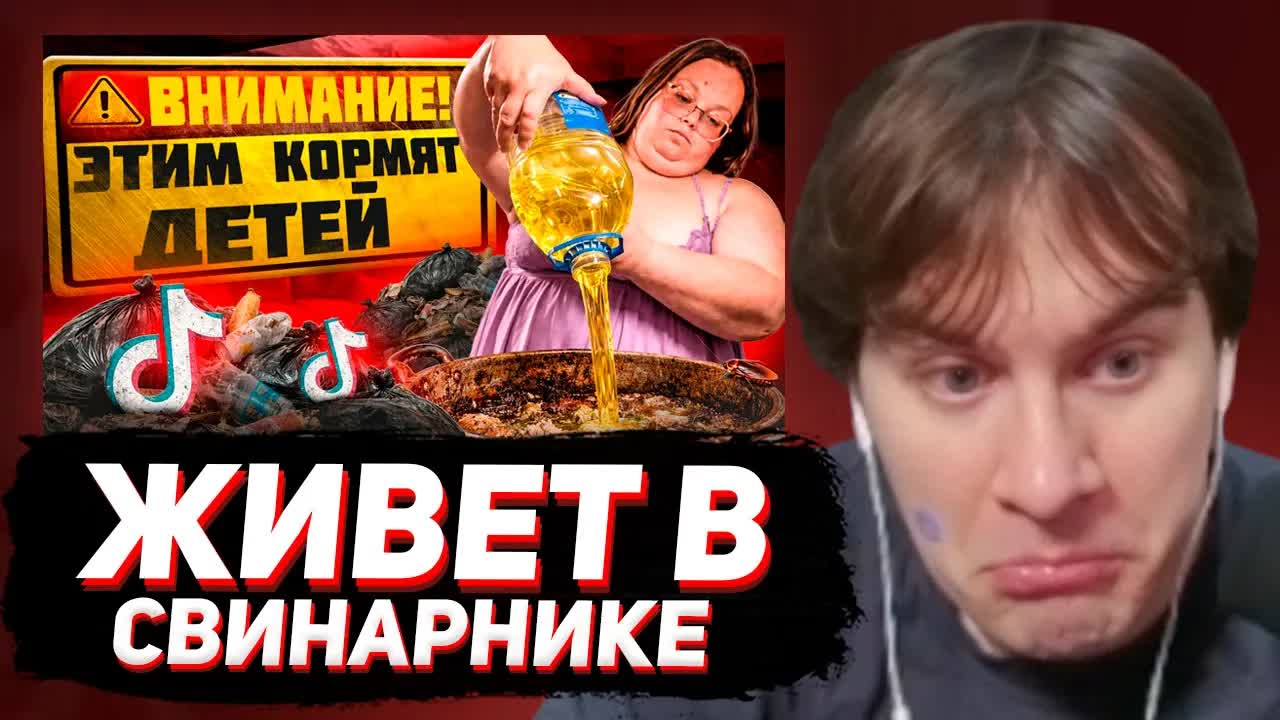 БРАТИШКИН СМОТРИТ - ШИЗО-МАТЬ из TikTok показала как живет - СВИНАРНИК, ПОМОИ НА ОБЕД смотреть онлайн