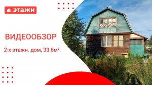 МО, СНТ Союз /900 000/ Алексей +7 966 303 35 62 #дача #воскресенск  #этажи