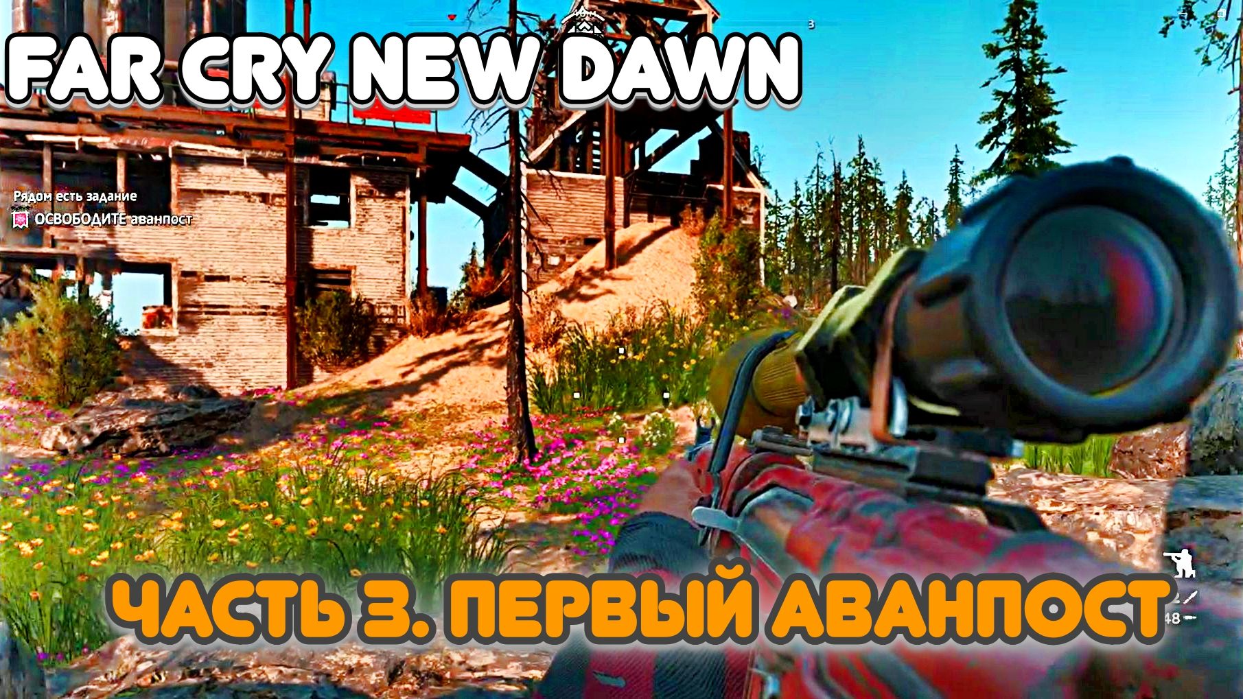 Часть 3. Захватываем первый аванпост