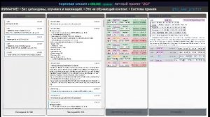 Разрабатываю  систему автоматизированной торговли ценными бумагами. Работа в реальном времени.