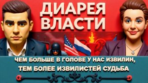 ЕГОРОВ. ЛАЗАРЕ.Угроза ОРЕШНИКА 3:0. ДЛЯ ДЕПУТАТОВ-туалеты закрыты. Олимпийский скандал- шлем важнее