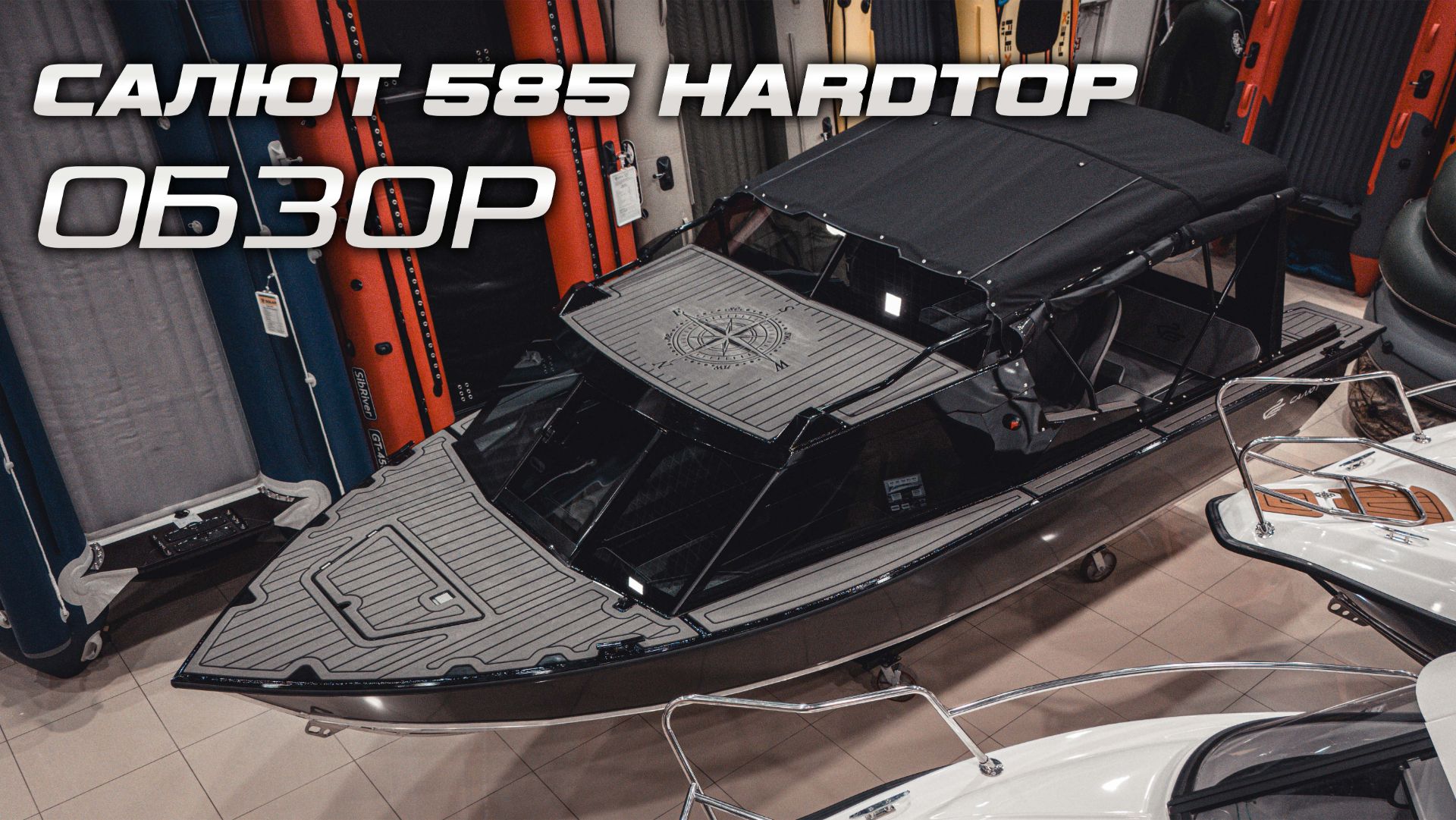 САЛЮТ 585 HARDTOP ОБЗОР «Мужицкий катер» [ S MOTORS ]