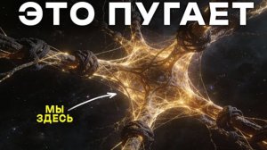 Ученые обнаружили ПУГАЮЩУЮ структуру, которой НЕ должно быть.