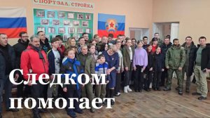 Следственный комитет России доставил в ЛНР гуманитарную помощь