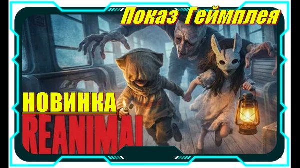 Релиз НОВИНКИ игр на ПК первый взгляд