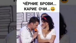 Чёрные брови, карие очи...