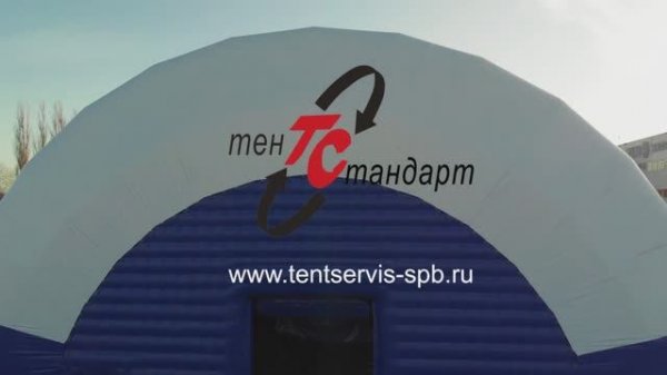 Производство надувных ангаров Тент-Стандарт