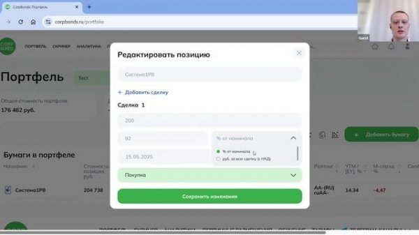 Управление портфелем и сделками в CorpBonds.Ru