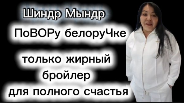 Шиндр Мындр поВОР варит пол кастрюли жира Бройлер за 200 руб