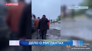 Новости Камчатки за 13 февраля 2026 года