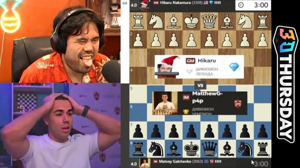 Фартовая ХАЛЯВА! Хикару Накамура - Матвей Гальченко 12.02.2026