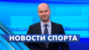 Новости спорта / 13 февраля