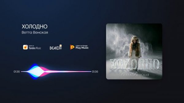 Ветта Венская - ХОЛОДНО