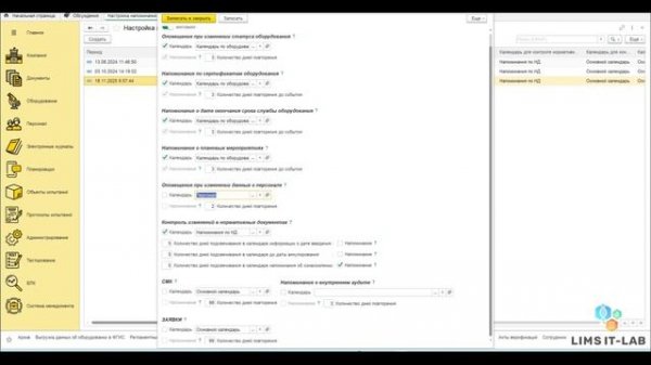 Работа с модулем "Планирования " в системе LIMS IT-LAB