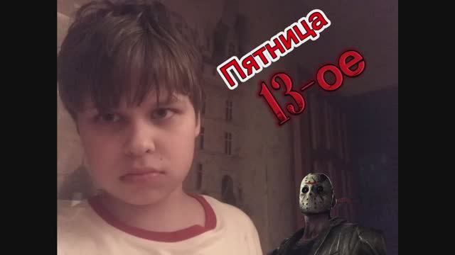 Что будет если нарушить все правила в Пятница 13? | Эксперимент над собой