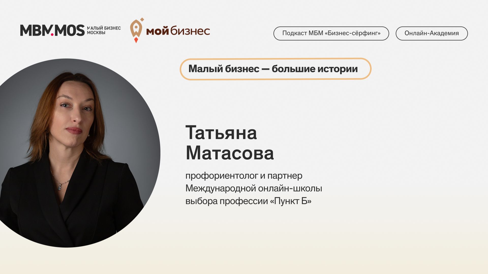 Малый бизнес - большие истории: Татьяна Матасова смотреть онлайн