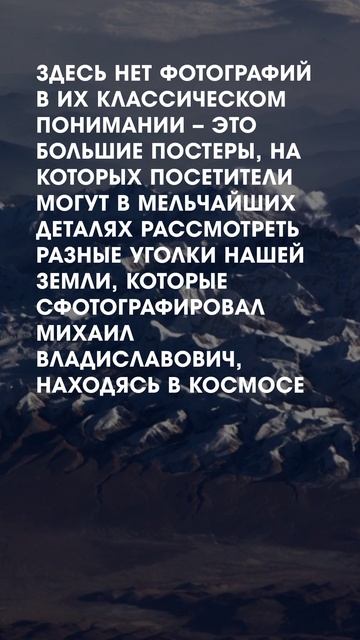 Выставка фото «Взгляд из открытого космоса» смотреть онлайн