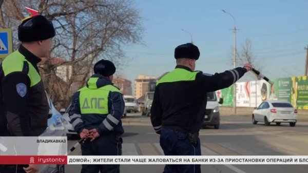 Сотрудники ГИБДД проводят рейды во Владикавказе