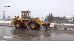 Брянские коммунальщики успешно справились с последствиями потепления