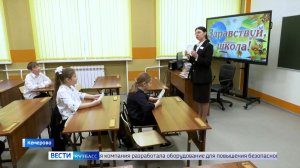 В Кемерове после капремонта открыли начальную школу с детским садом