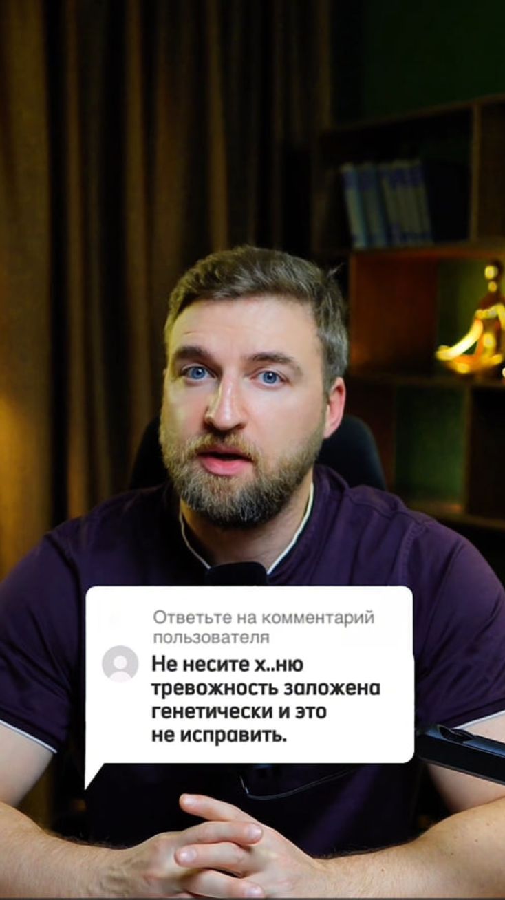 А вы как считаете: тревожность заложена генетически и это никак не исправить? #тревожность смотреть онлайн