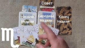 СКОРПИОН ♏ Таро-прогноз на неделю с 16 по 22 февраля
