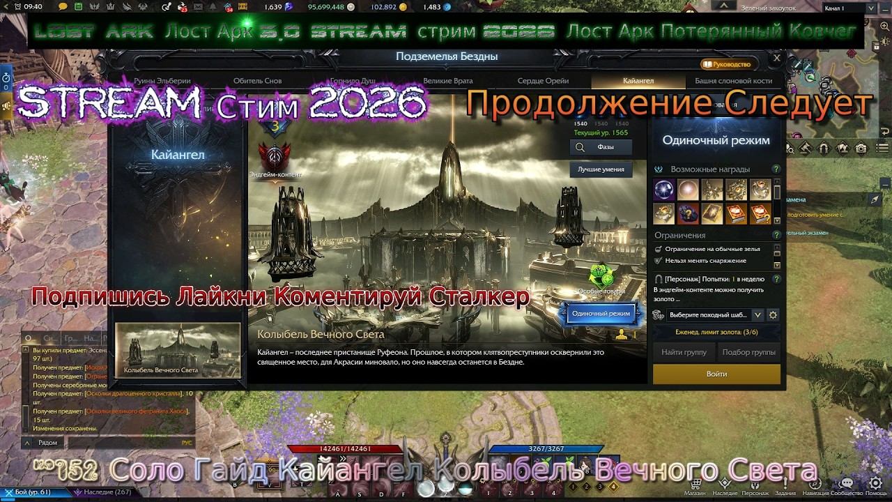 Lost Ark Лост Арк 3.0 stream стрим 2026 Лост Арк #152 Соло Гайд Кайангел Колыбель Вечного Света смотреть онлайн