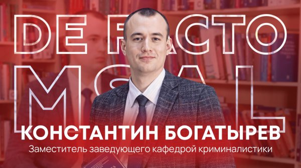 De Facto - Константин Богатырев