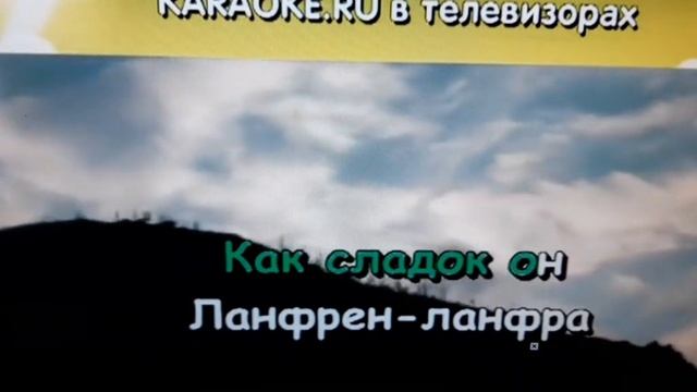 Ланфрен- Ланфра