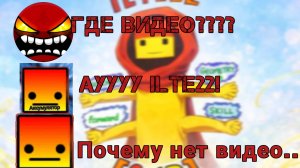 Почему не выходит ролики?!