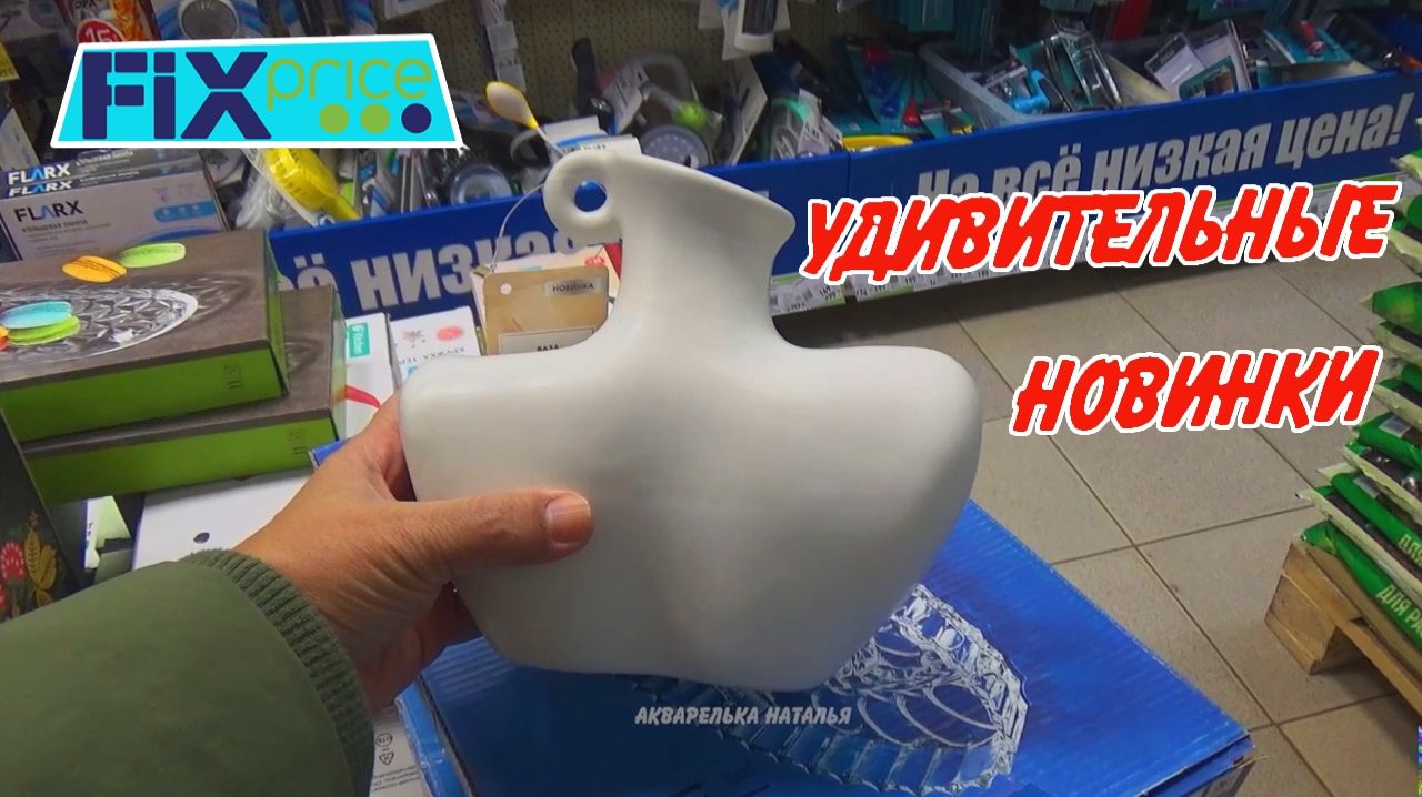 ❤️Фикс Прайс завалило УДИВИТЕЛЬНЫЕ НОВИНКИ🥰Что купила Fix price февраль 2026 смотреть онлайн