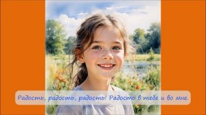 46. Мир Радость Любовь