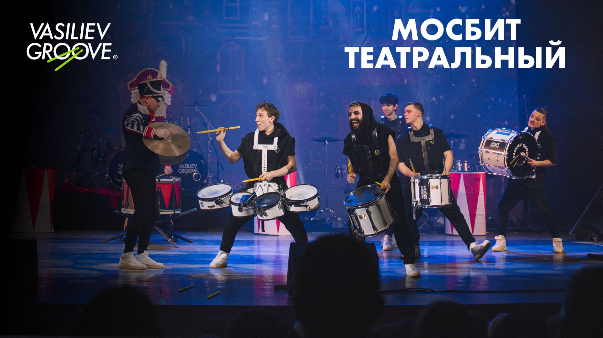 VG/МОСБИТ театр смотреть онлайн